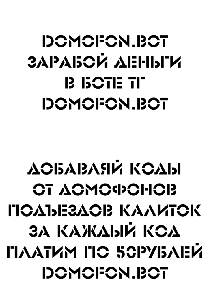 Работа рисовать граффити 100р 2 Код для открытия подъезда Чита