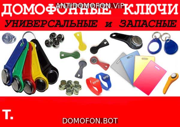 Код для открытия подъезда Чита