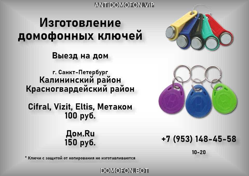 Код для открытия подъезда Чита