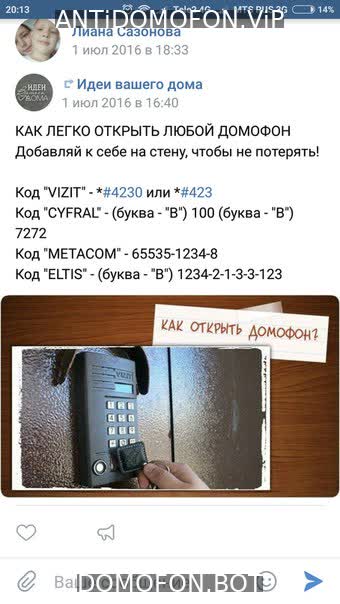 Код для открытия подъезда Чита
