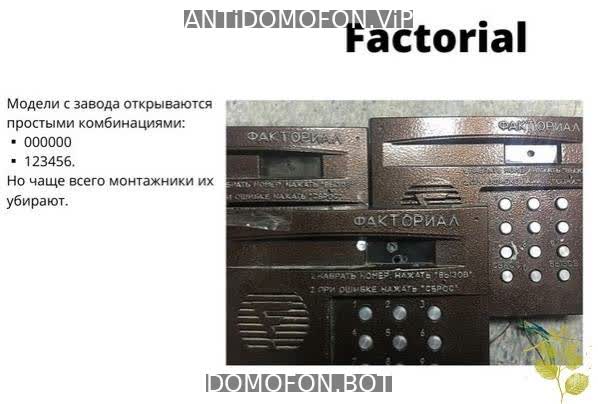 Код для открытия подъезда Чита
