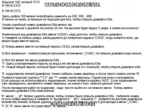 Код для открытия подъезда Чита