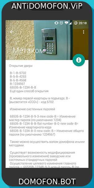 Код для открытия подъезда Чита