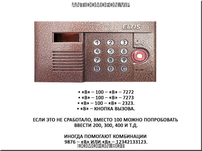 Код для открытия подъезда Чита