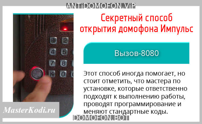 Код для открытия подъезда Чита