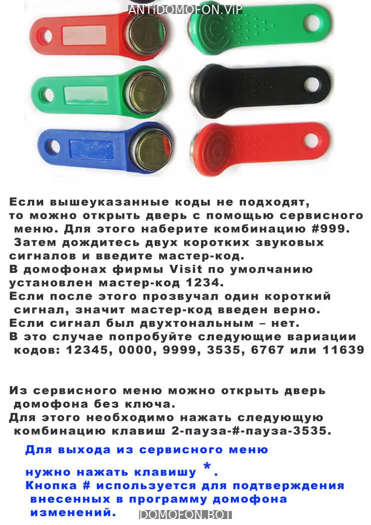Код для открытия подъезда Чита