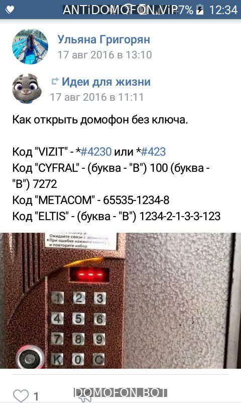 Код для открытия подъезда Чита