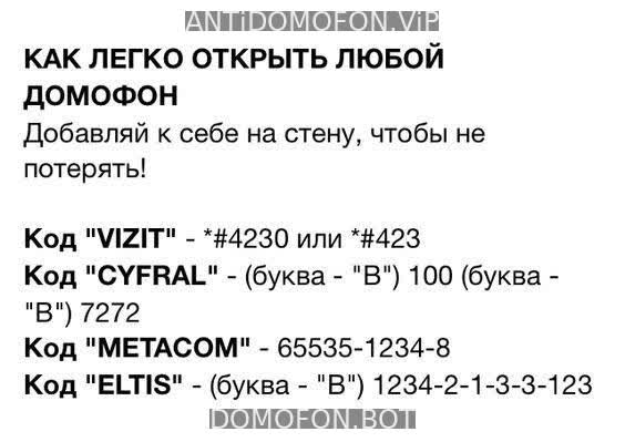 Код для открытия подъезда Чита