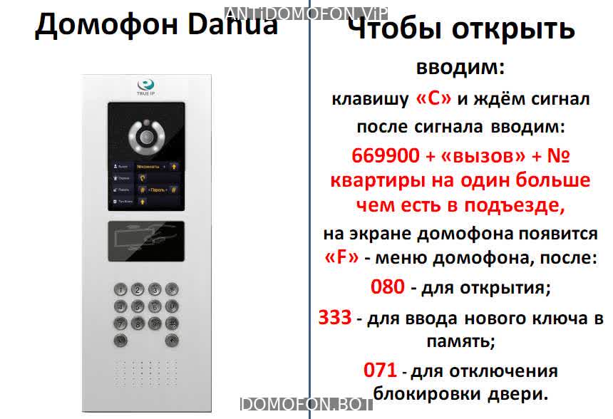 Код для открытия подъезда Чита