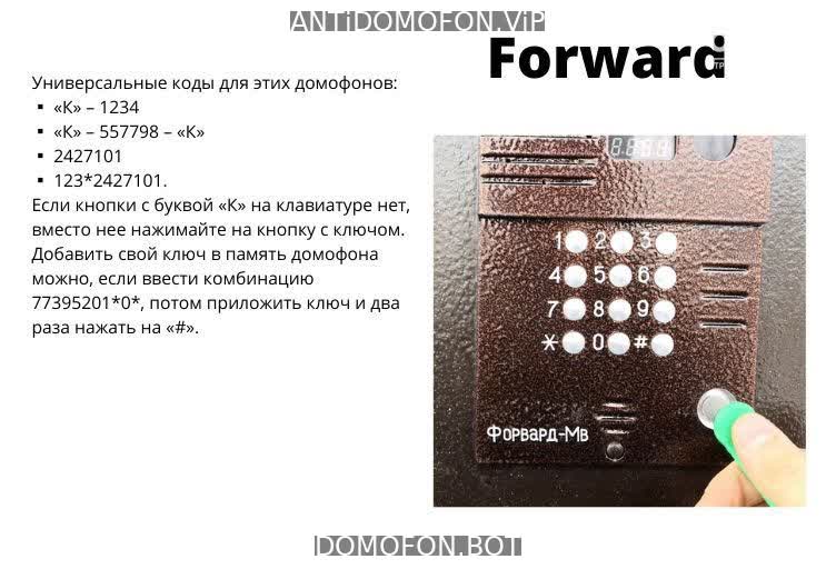 Код для открытия подъезда Чита