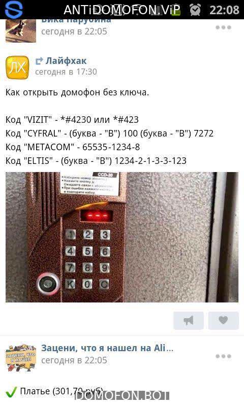 Код для открытия подъезда Чита