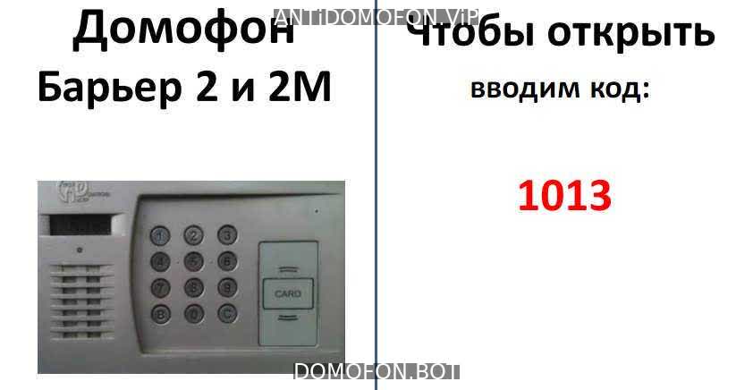 Код для открытия подъезда Чита