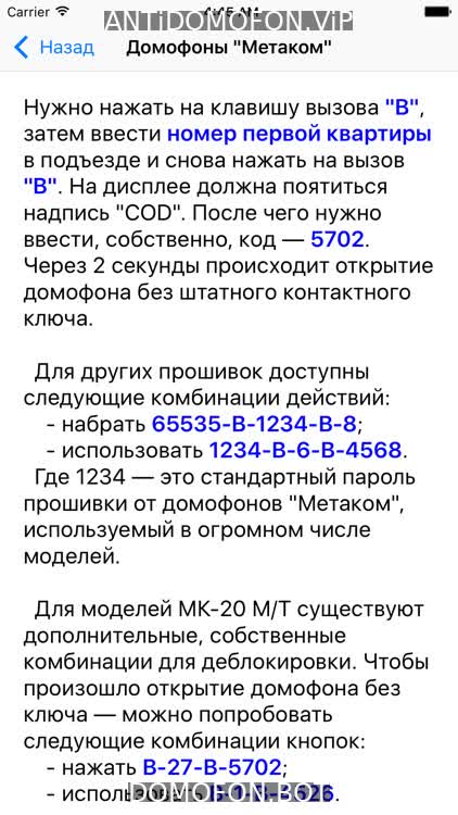 Код для открытия подъезда Чита