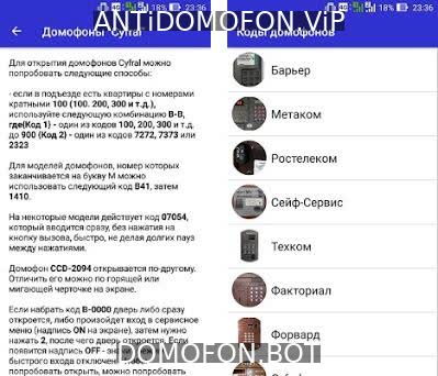 Код для открытия подъезда Чита