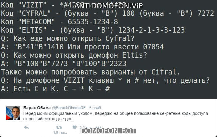 Код для открытия подъезда Чита