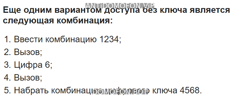 Код для открытия подъезда Чита