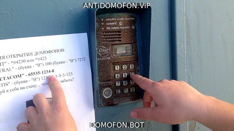 Код для открытия подъезда Чита