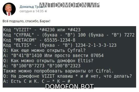 Код для открытия подъезда Чита