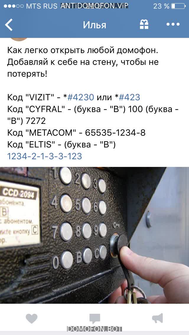 Код для открытия подъезда Чита