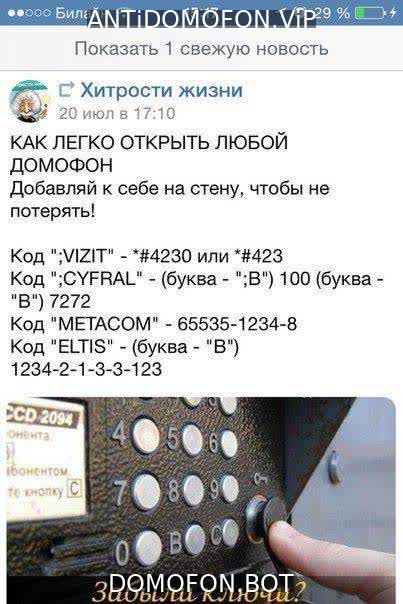 Код для открытия подъезда Чита