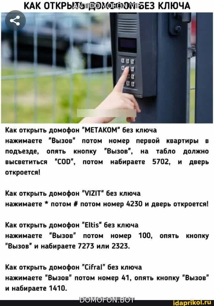 Код для открытия подъезда Чита