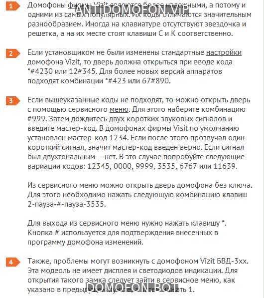 Код для открытия подъезда Чита