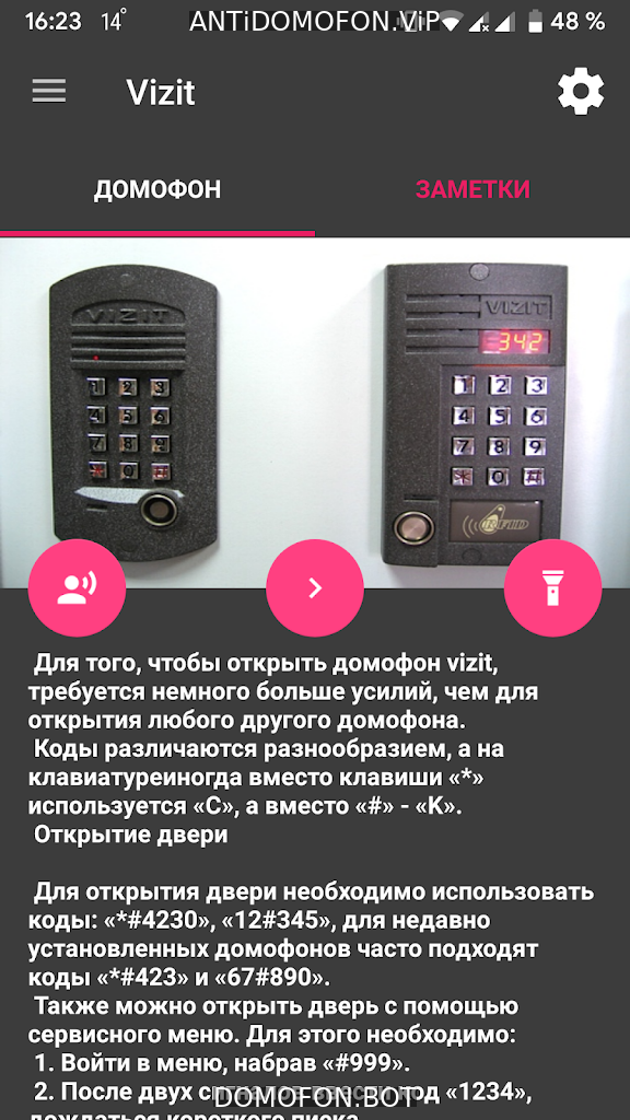 Код для открытия подъезда Чита