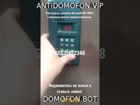 Код для открытия подъезда Чита