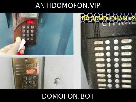 Код для открытия подъезда Чита