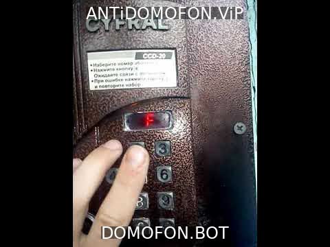 Код для открытия подъезда Чита
