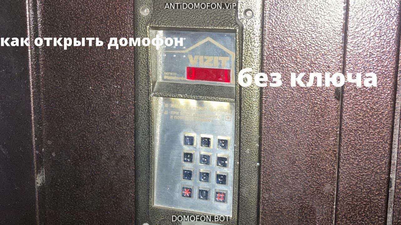 Код для открытия подъезда Чита