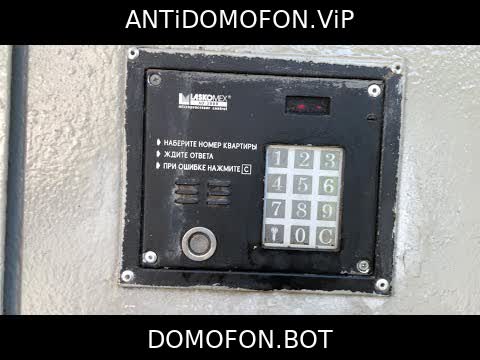 Код для открытия подъезда Чита