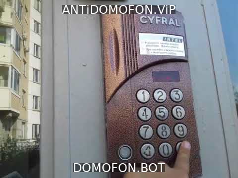 Код для открытия подъезда Чита