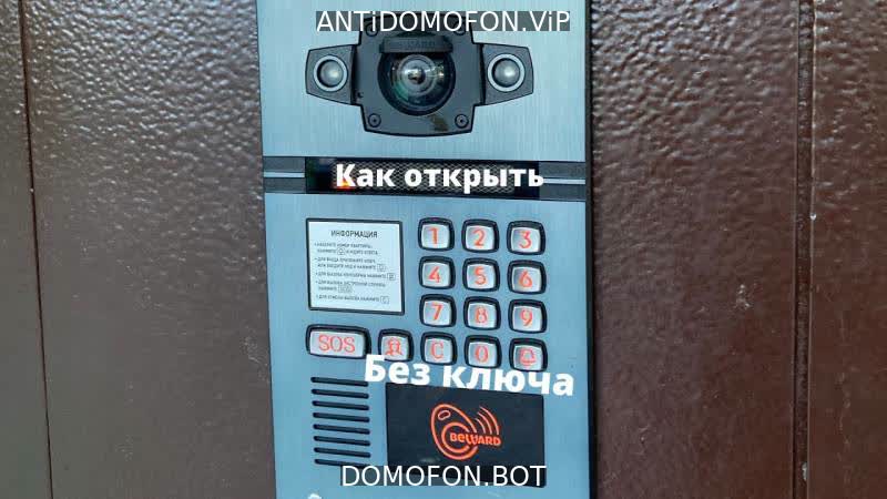 Код для открытия подъезда Чита