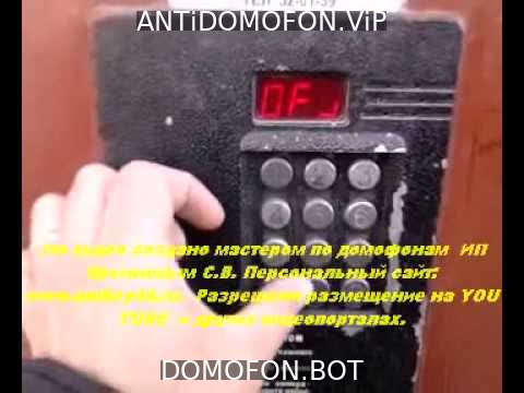 Код для открытия подъезда Чита