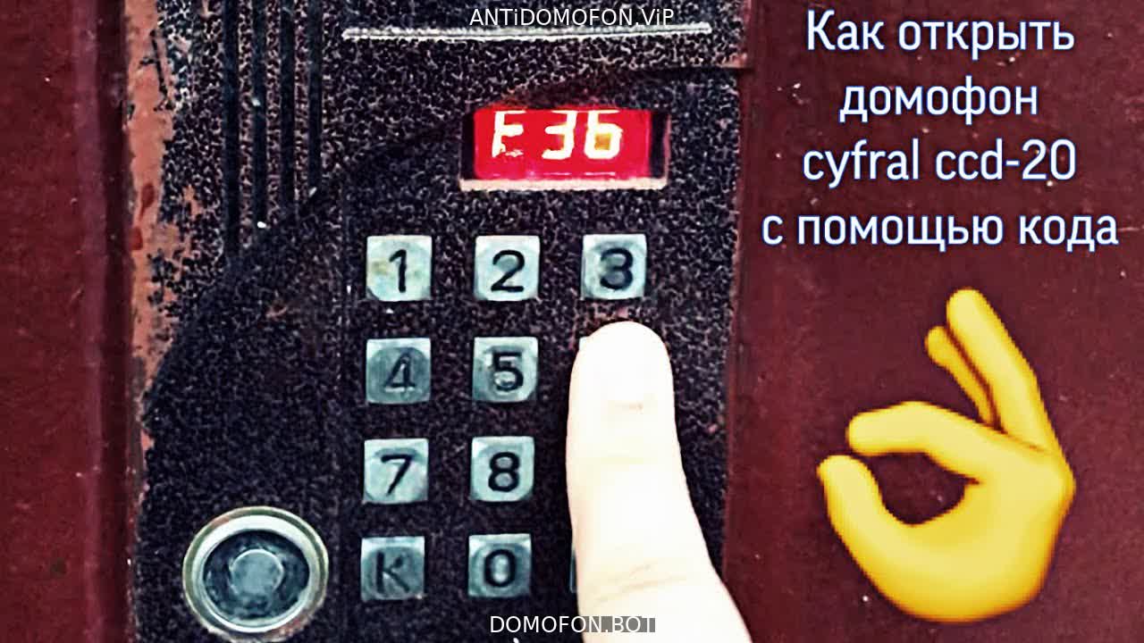Код для открытия подъезда Чита