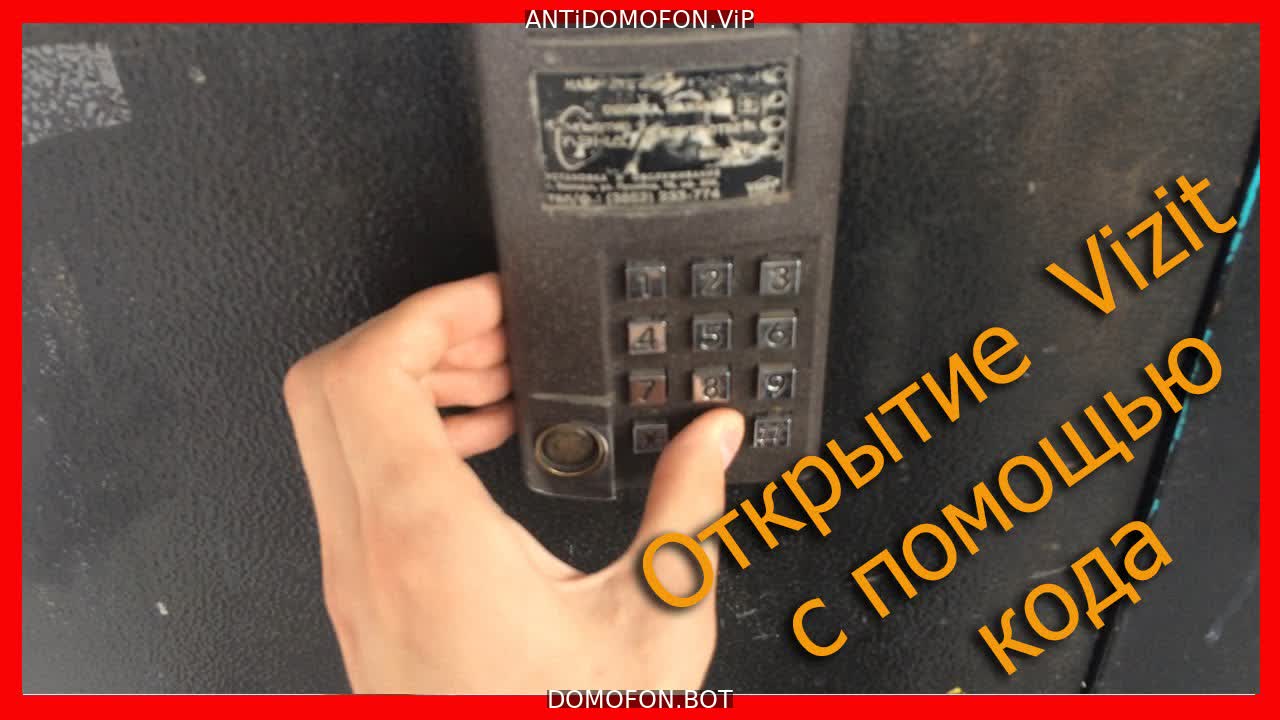 Код для открытия подъезда Чита