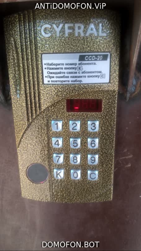 Код для открытия подъезда Чита
