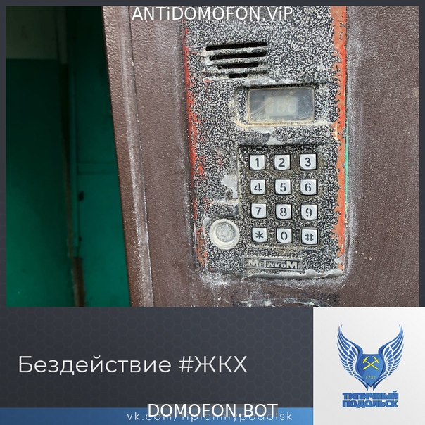 Код для открытия подъезда Чита