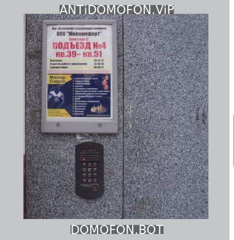 Код для открытия подъезда Чита