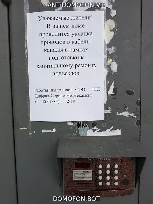Код для открытия подъезда Чита