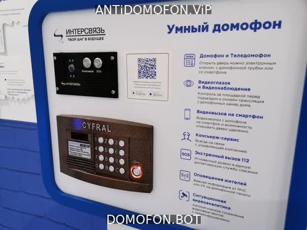 Код для открытия подъезда Чита