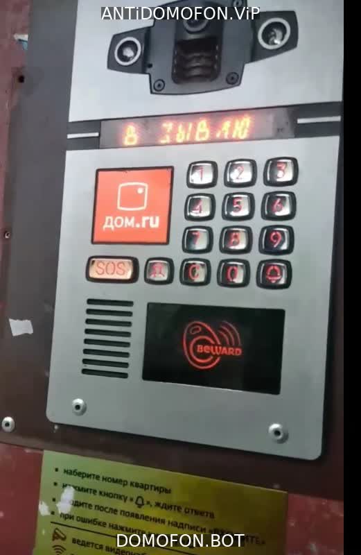 Код для открытия подъезда Чита