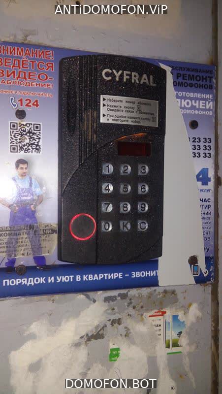Код для открытия подъезда Чита