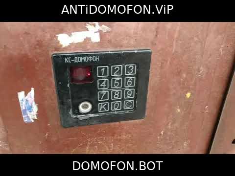 Код для открытия подъезда Чита