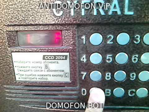 Код для открытия подъезда Чита