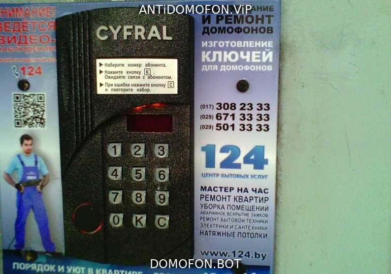 Код для открытия подъезда Чита