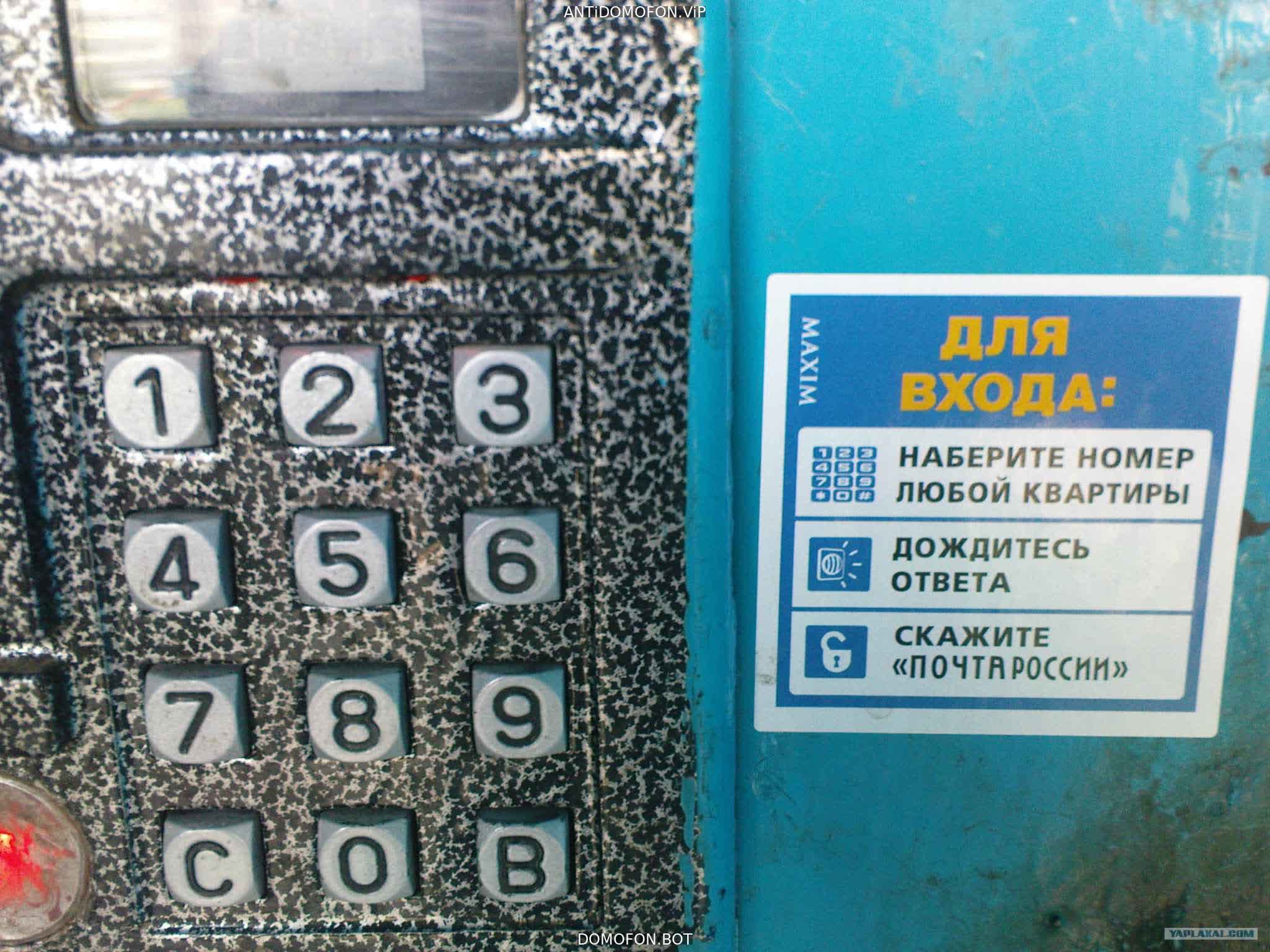 Код для открытия подъезда Чита