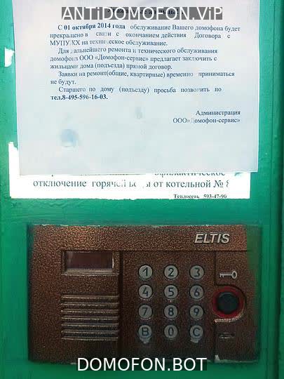 Код для открытия подъезда Чита