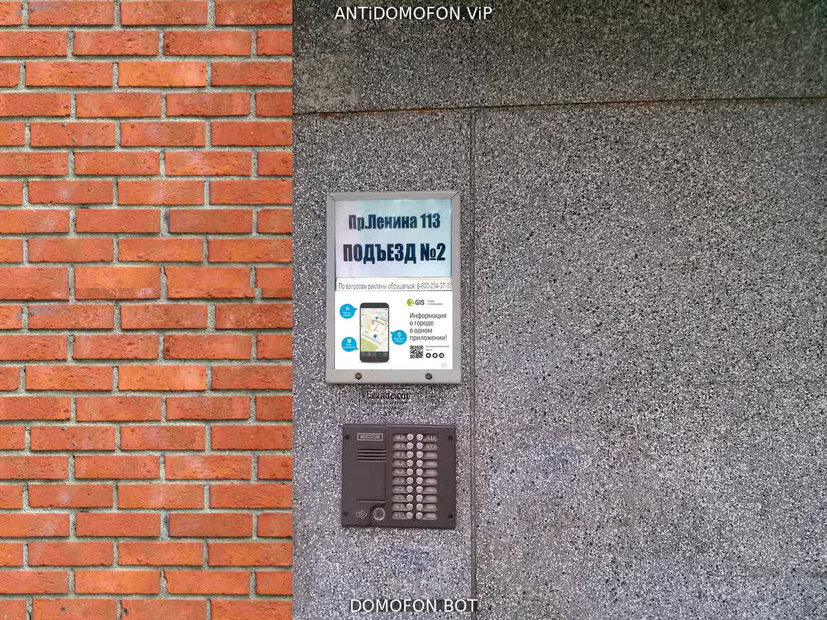 Код для открытия подъезда Чита